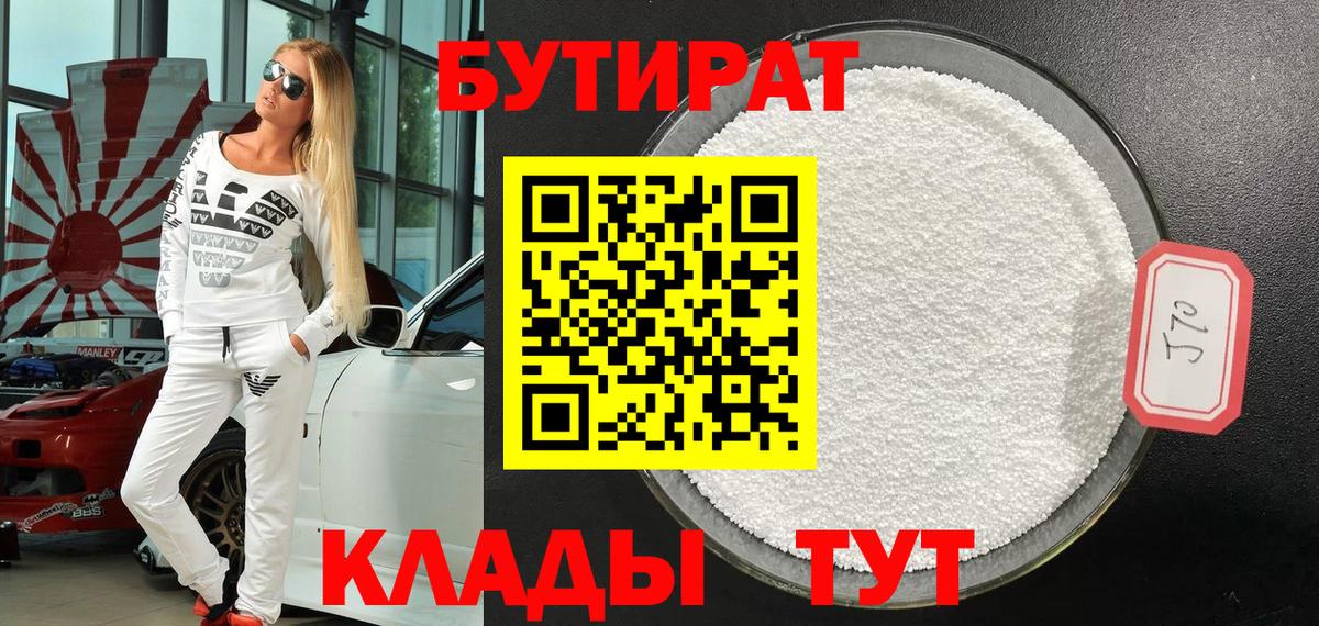 БУТИРАТ GHB Мурманск