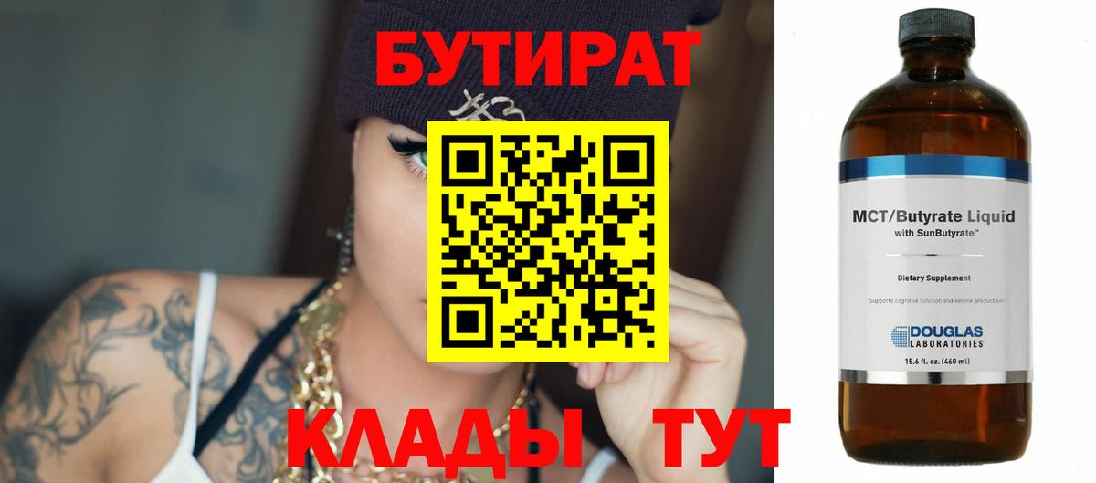 Мурманск  Бутират оксибутират  Вход с VPN 