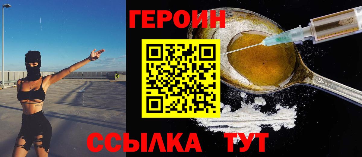 Героин  Героин герыч  Вход с VPN  Мурманск 