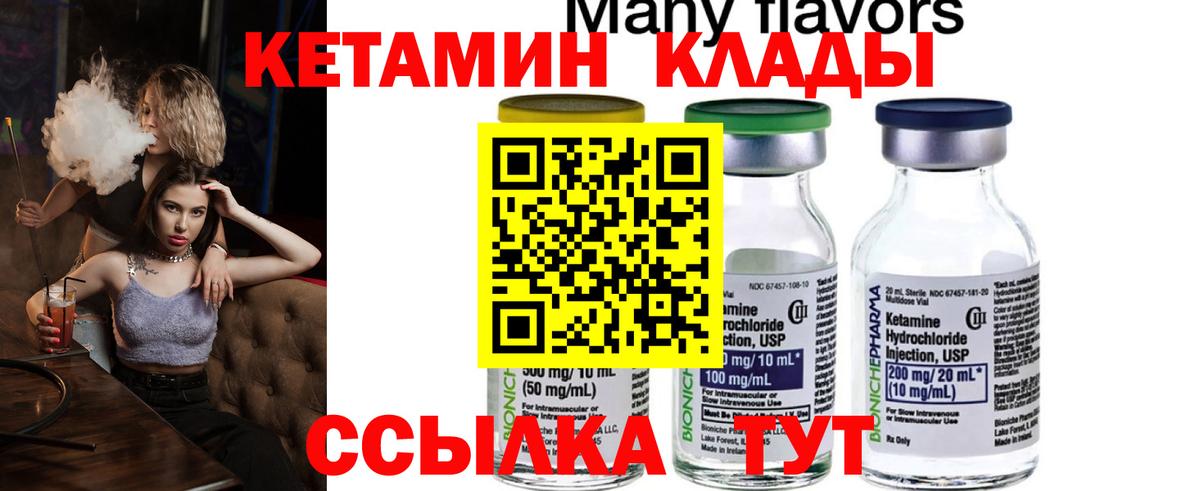 КЕТАМИН ketamine Мурманск