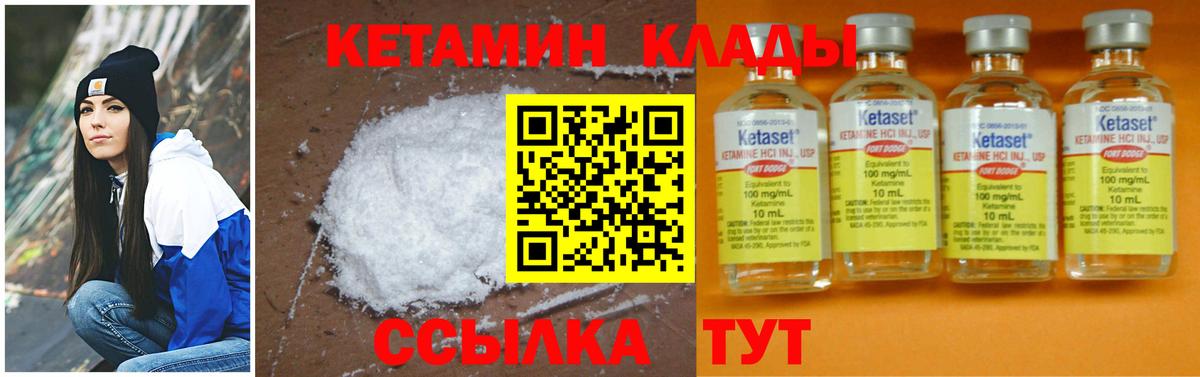 КЕТАМИН VHQ  Вход с VPN  Мурманск 